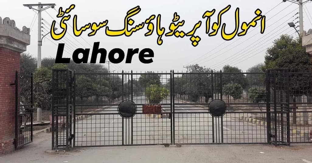 Inmol Housing Society Lahore – 10 Marla Plot For Sale